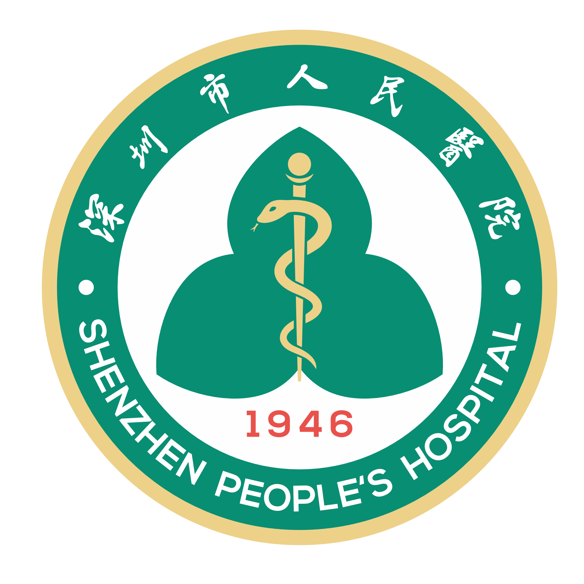 深圳市人民医院